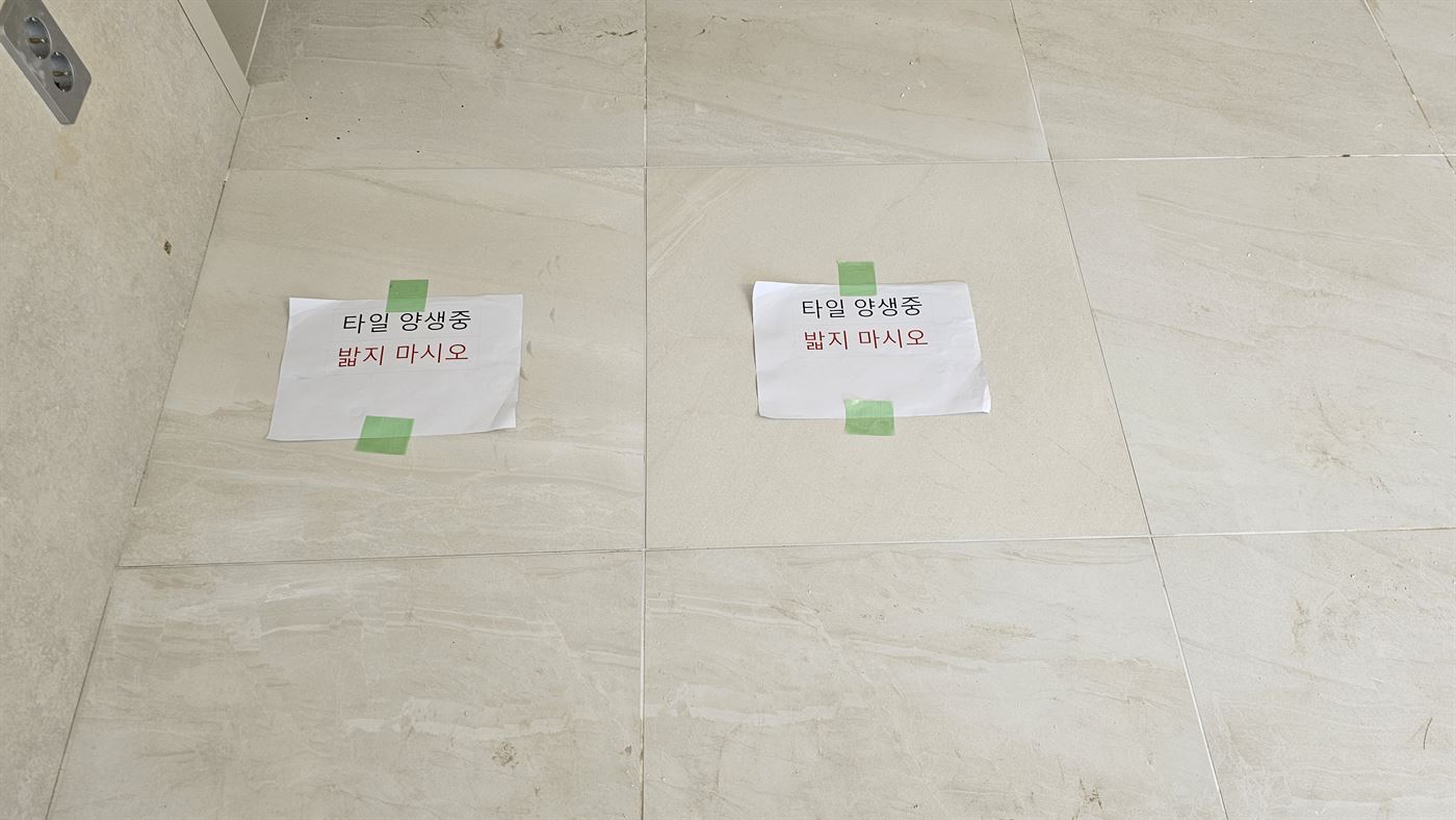 바닥 타일 들뜸 부분 교체 시공 완료